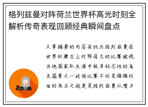 格列兹曼对阵荷兰世界杯高光时刻全解析传奇表现回顾经典瞬间盘点