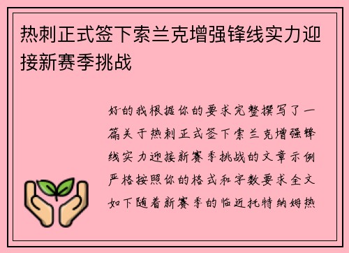热刺正式签下索兰克增强锋线实力迎接新赛季挑战 热刺正式签下索兰克增强锋线实力迎接新赛季挑战