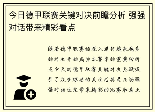今日德甲联赛关键对决前瞻分析 强强对话带来精彩看点 今日德甲联赛关键对决前瞻分析 强强对话带来精彩看点