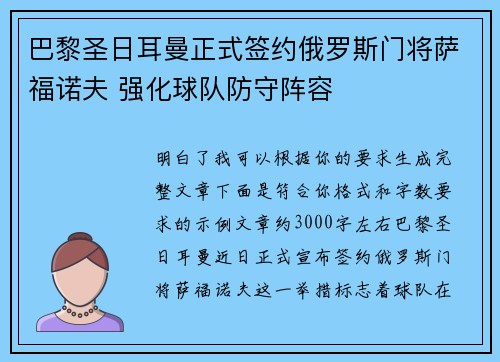 巴黎圣日耳曼正式签约俄罗斯门将萨福诺夫 强化球队防守阵容