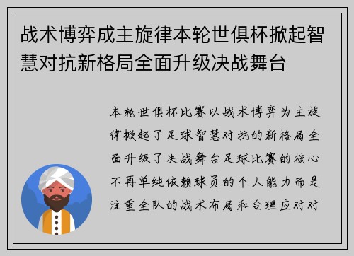 战术博弈成主旋律本轮世俱杯掀起智慧对抗新格局全面升级决战舞台